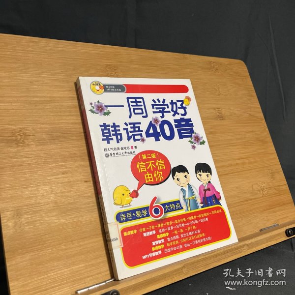 信不信由你：一周学好韩语40音