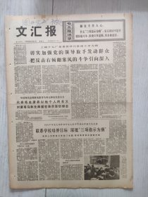 文汇报1976年3月31日