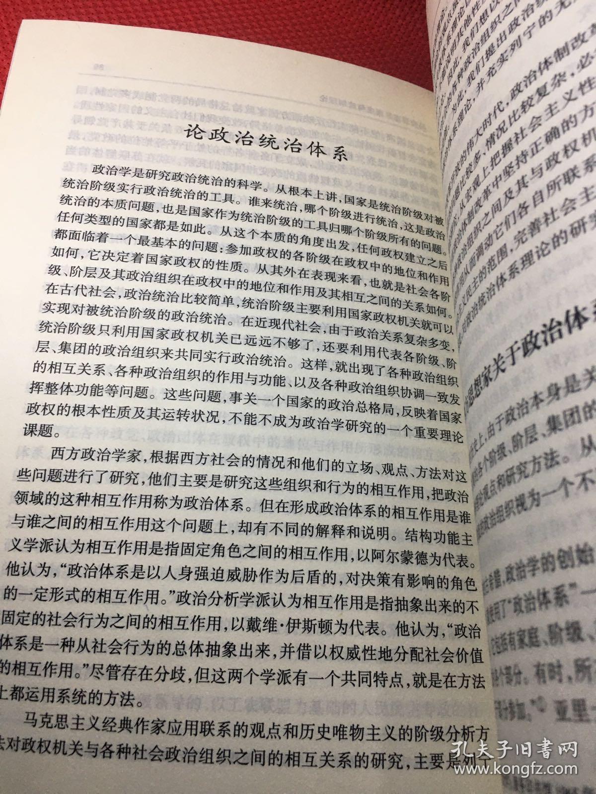 当代政治学基本理论