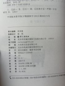 汉语方言声调分化研究