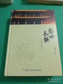 盛世长歌-走向巅峰的隋唐五代