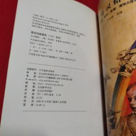 奇灵精怪:精灵、巫师、英雄、魔怪大搜寻