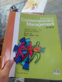 Essentials of Contemporary Management管理学