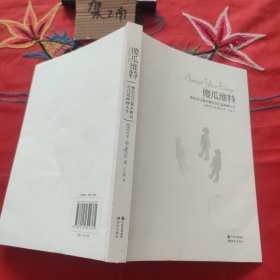 傻瓜维特