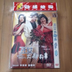 丑女大翻身 DVD