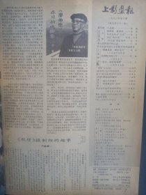上影画报 1983年 第9期新总第21期（封面：关牧村）杂志