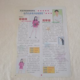 辛晓琪周华健 16开杂志彩页，反面何润东（新21）