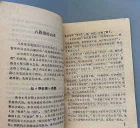 八段锦与健康（老中医邓铁涛 编著，1985年1版）