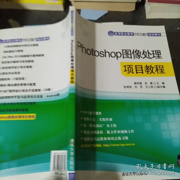 Photoshop图像处理项目教程（）