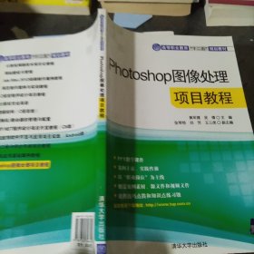 Photoshop图像处理项目教程（）