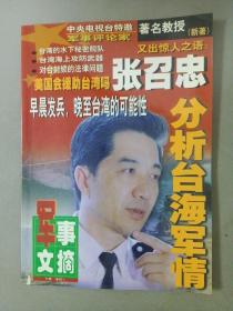 军事文摘 1999年 专刊1