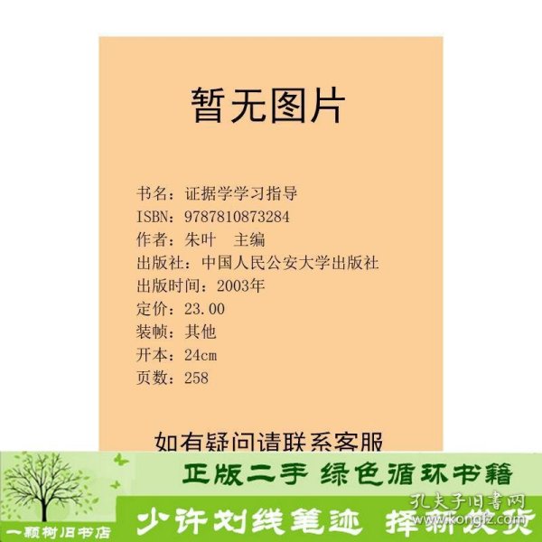 证据学学习指导