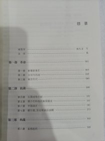 蒋介石与现代中国