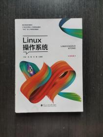 Linux操作系统 双色版