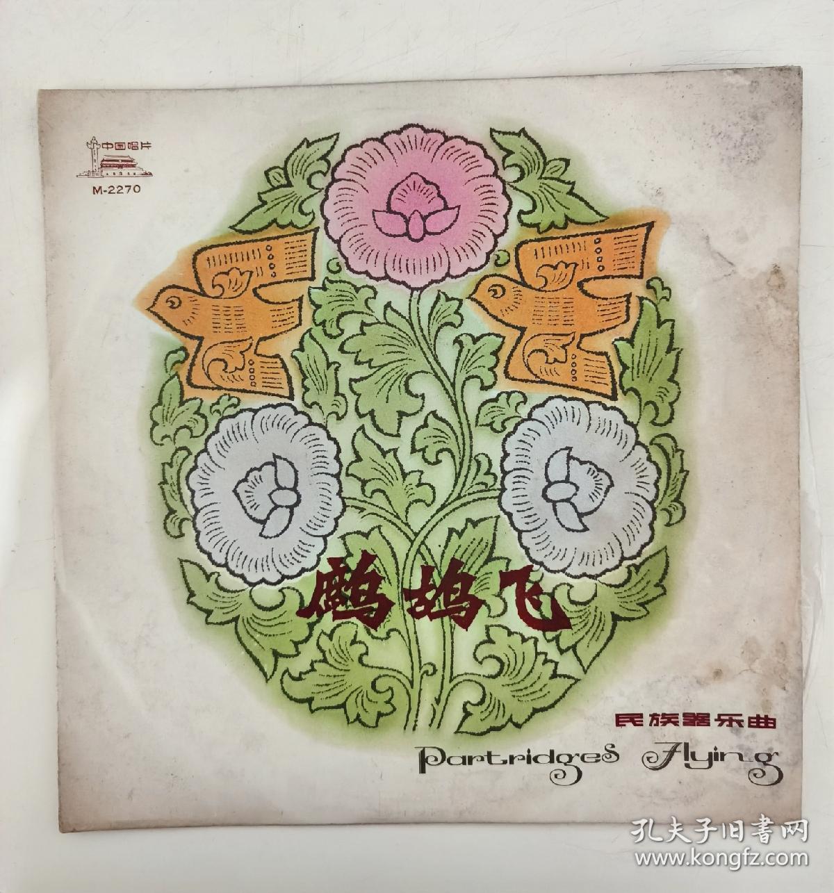 点击查看原图 鹧鸪飞黑胶唱片