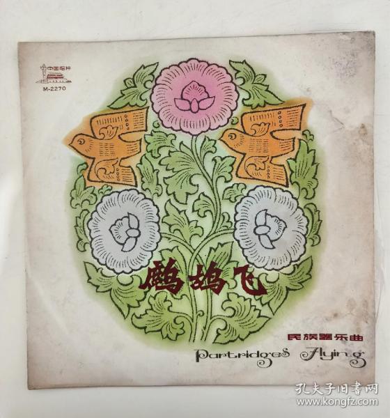 鹧鸪飞黑胶唱片