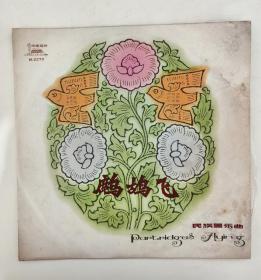 鹧鸪飞黑胶唱片