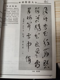 中国书画技法大全