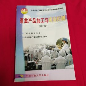 畜禽产品加工与质量控制