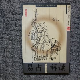 易占解读