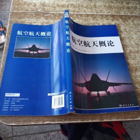 航空航天概论 磨角