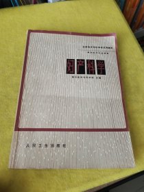 妇产科学