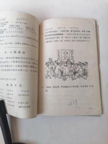 1970年唐山地区小学暂用课本.珠算