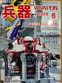 兵器2024年6月