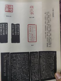 散页美术资料（印刷品）———书法——-甲骨文八言联【丁辅之】，篆刻作品选【丁辅之】，隶书条幅【王福厂（盫）】2018