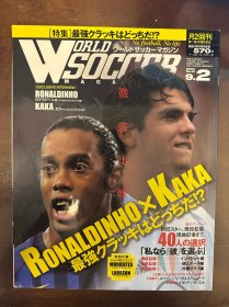日本足球周刊文摘2005足球体育特刊盘点欧洲足球俱乐部C罗纳尔多梅西皇马齐达内马尔蒂尼AC米兰巴萨葡萄牙菲戈齐达内托蒂罗纳尔多齐达内皮耶罗日本《足球》杂志欧洲豪门欧冠专题 卡卡vs罗纳尔迪尼奥专辑
