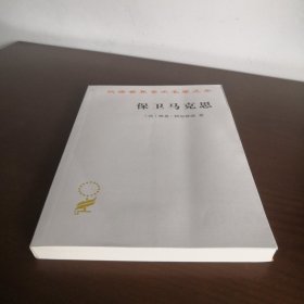 保卫马克思