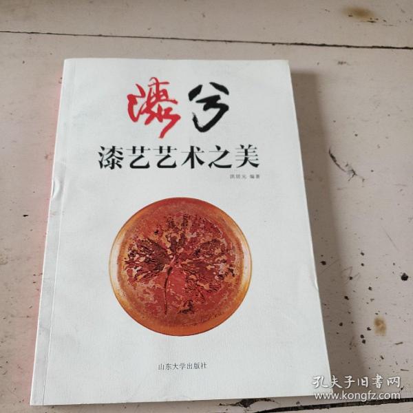 漆兮 : 漆艺艺术之美