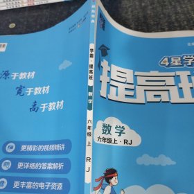 经纶学典学霸提高班数学六年级上