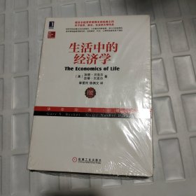 生活中的经济学