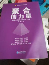 聚合的力量