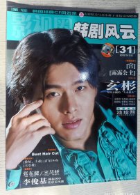 韩剧风云 2006年第31期总第206期