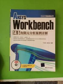 ANSYS Workbench 14.5有限元分析案例详解