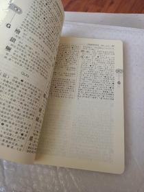 古汉语常用字字典（第4版）原编著王力