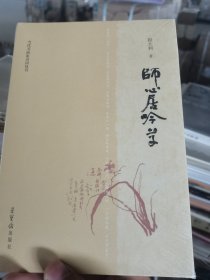 师心居吟草