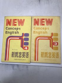 新概念英语（3、4）英汉对照