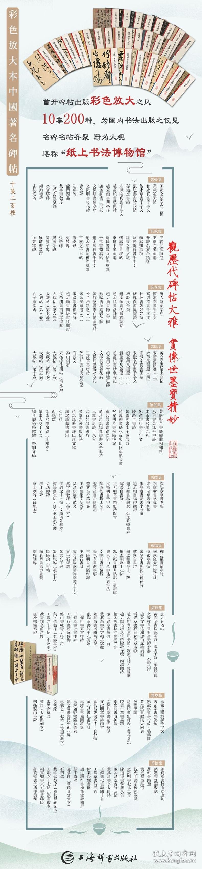 董其昌书昼锦堂记孙宝文 编上海辞书出版社9787532641154全新正版