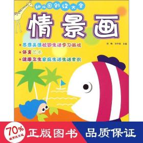 幼儿园创设大全 综合读物 徐梅,刘宁侯 主编