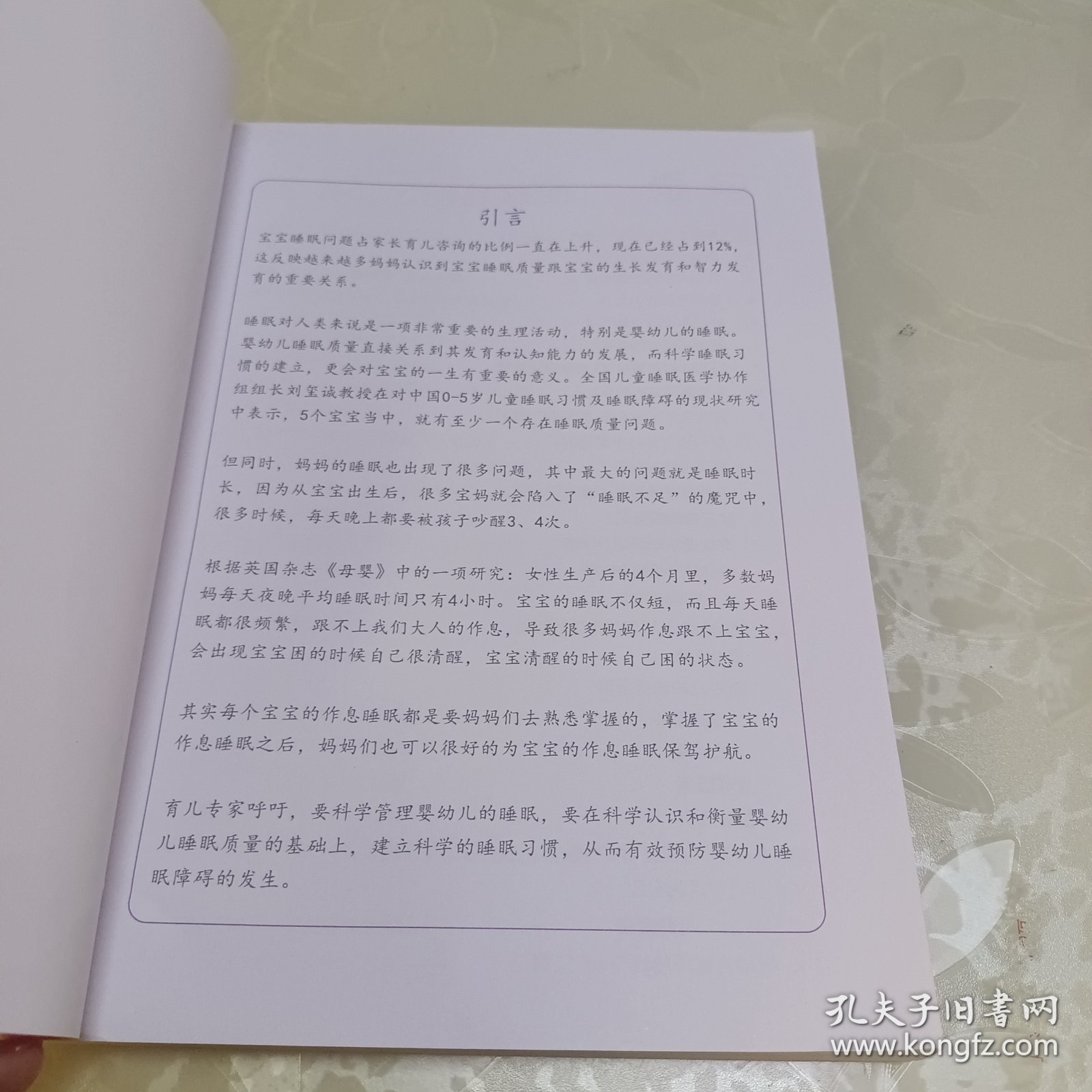 新生儿与产妇睡眠管理手册
