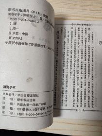 渊海子平