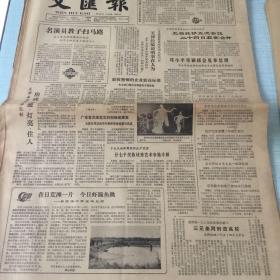 生日老报纸：1982年11月21日文汇报