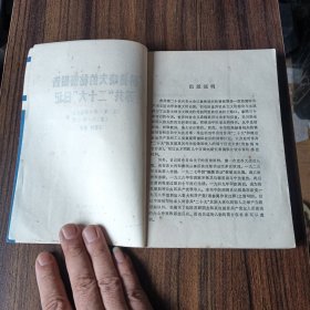 赫鲁晓夫的秘密报告 苏共“二十大”日记