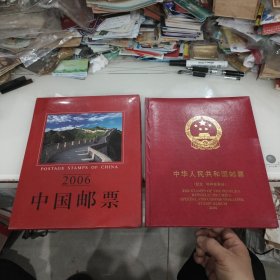 中国邮票2006年册（票张全）。有小本票和赠送版，再加面值3.8元的贺喜