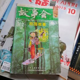 故事会5元精品系列：校园故事（品相以图片为准）