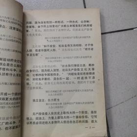 一九六九年社论集