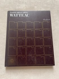 I GENI DELL'ARTE WATTEAU世界 巨匠